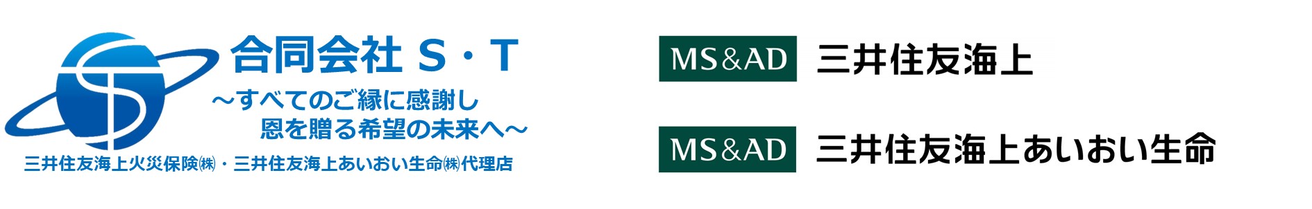 佐倉市の保険代理店(自動車保険、火災保険、生命保険など) 合同会社 Ｓ・Ｔ